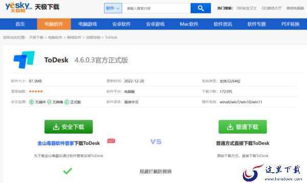如何下载电脑版Todesk_Todesk安装流程介绍