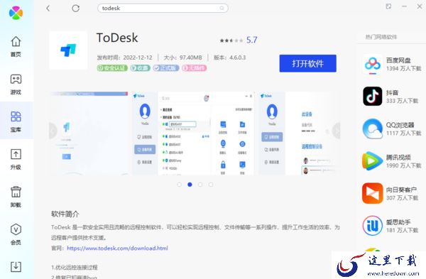如何下载电脑版Todesk_Todesk安装流程介绍