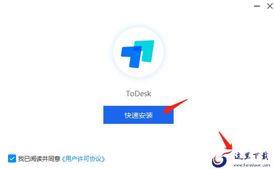 如何下载电脑版Todesk_Todesk安装流程介绍