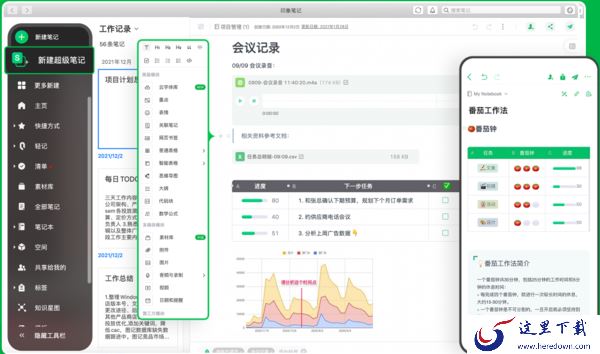 印象笔记与幕布笔记哪个更好用一些_印象和幕布笔记区别介绍