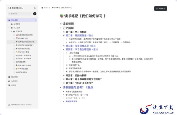 印象笔记与幕布笔记哪个更好用一些_印象和幕布笔记区别介绍