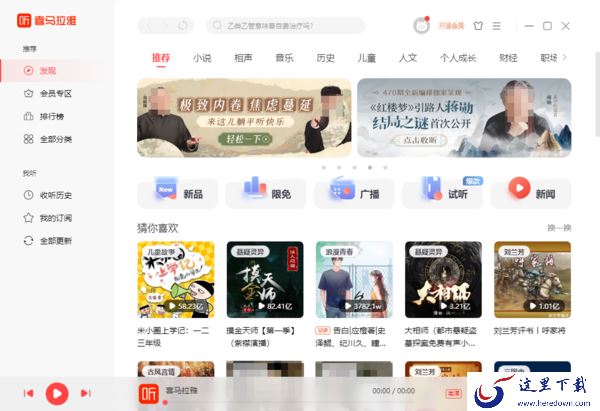 大家都在用的听书软件叫什么_使用者超多的听书平台推荐