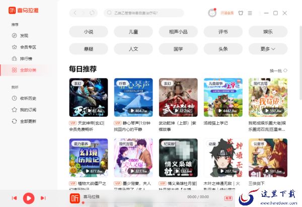 大家都在用的听书软件叫什么_使用者超多的听书平台推荐