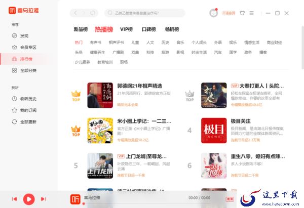 大家都在用的听书软件叫什么_使用者超多的听书平台推荐