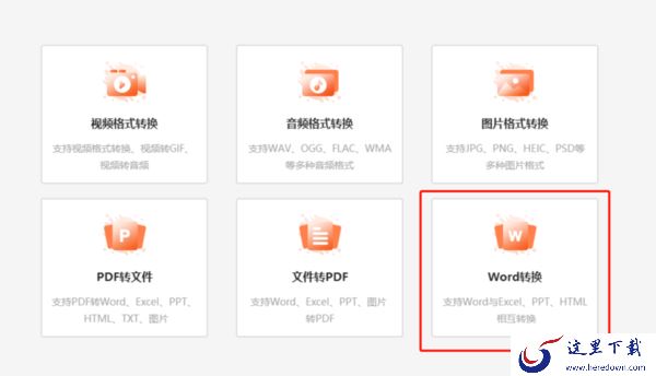 哪款软件可以将word转换成ppt_一键将word转换成ppt软件推荐