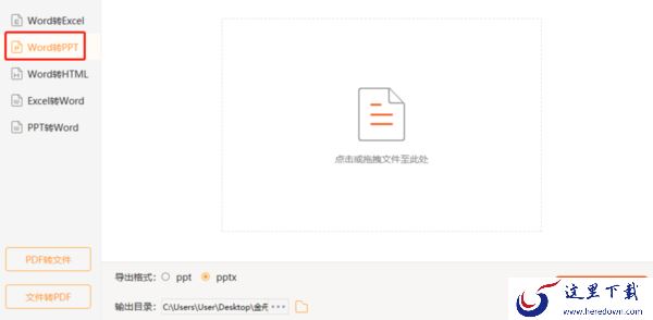 哪款软件可以将word转换成ppt_一键将word转换成ppt软件推荐