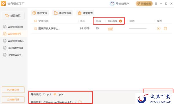哪款软件可以将word转换成ppt_一键将word转换成ppt软件推荐