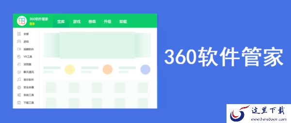 下载安装电脑软件用哪款软件好_2款好用的软件下载管家分享