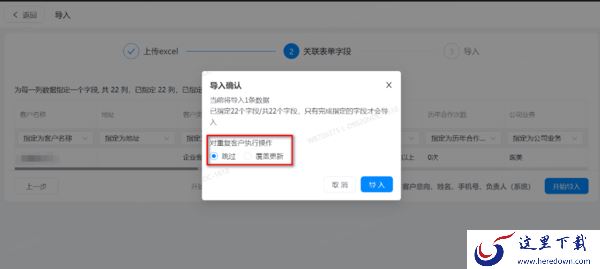 销售能否在钉钉中导入客户数据_细说钉钉客户数据导入方法