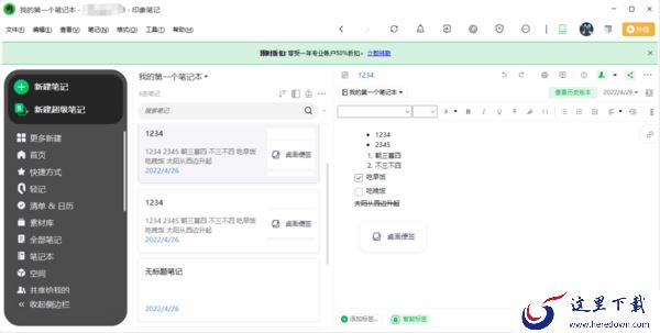 哪款记事本软件支持多平台共享_多平台共享记事本软件推荐