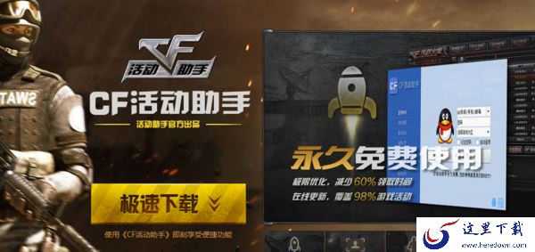 有没有可以一键领取CF活动奖励的工具_CF一键领取工具盘点