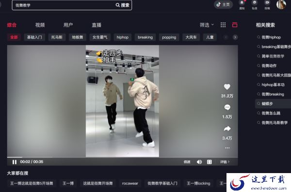 2023什么软件可以看街舞教学视频_推荐几款有街舞视频的软件