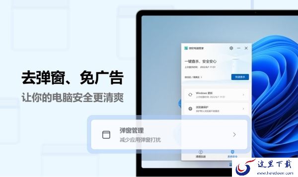 哪一款安全管家没有任何广告_大厂定制的纯净安全管家来啦