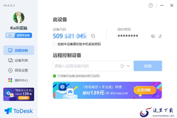 ToDesk是哪个公司开发的_ToDesk软件开发者一览
