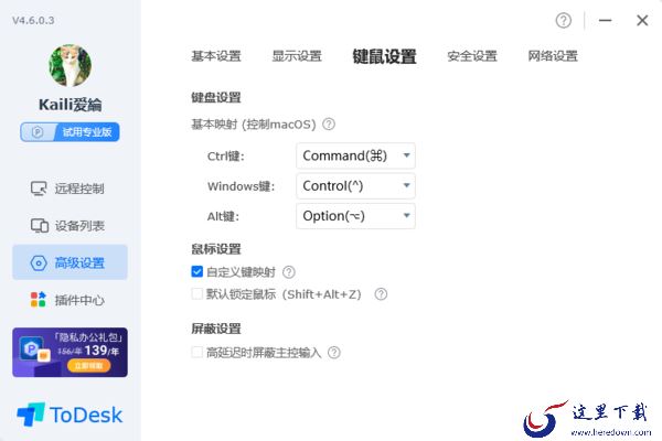 ToDesk是哪个公司开发的_ToDesk软件开发者一览