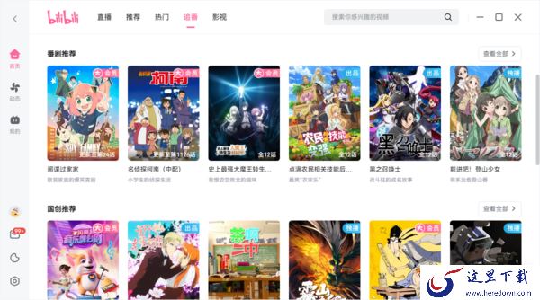 怎么用哔哩哔哩播放电脑本地视频_哔哩哔哩观看本地视频教程