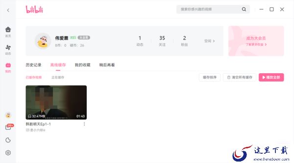 怎么用哔哩哔哩播放电脑本地视频_哔哩哔哩观看本地视频教程