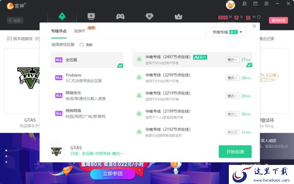 雷神与uu加速器选择谁更好一点_雷神和uu加速器差别分享