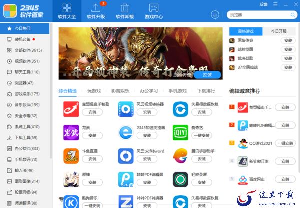 电脑装机用哪个软件好_2023电脑装机软件排行榜
