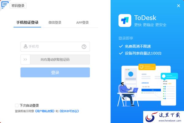 ToDesk账号登录不上去是啥情况_ToDesk无法登录的解决方法