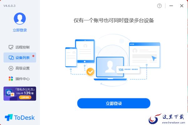 ToDesk账号登录不上去是啥情况_ToDesk无法登录的解决方法