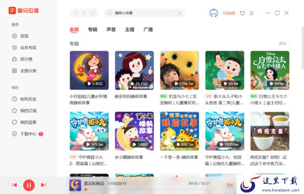 哪一款软件有儿童睡前小故事_让孩子秒入睡的睡前小故事软件