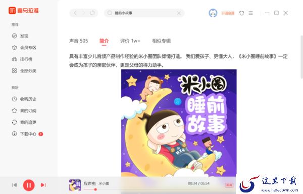哪一款软件有儿童睡前小故事_让孩子秒入睡的睡前小故事软件