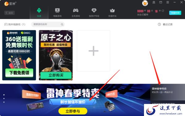 雷神加速器时长加倍不加价是真的吗_2023雷神春季特卖活动介绍