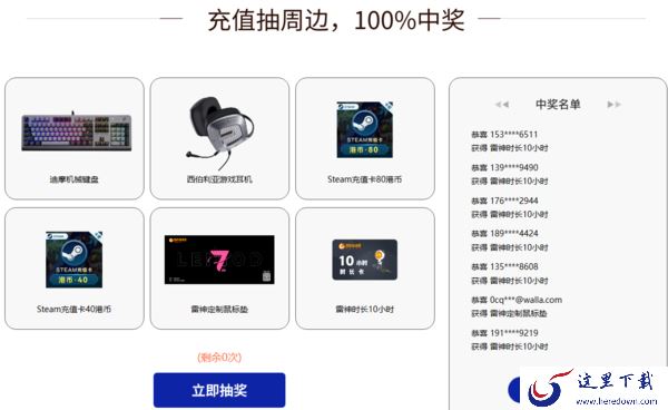 雷神加速器时长加倍不加价是真的吗_2023雷神春季特卖活动介绍