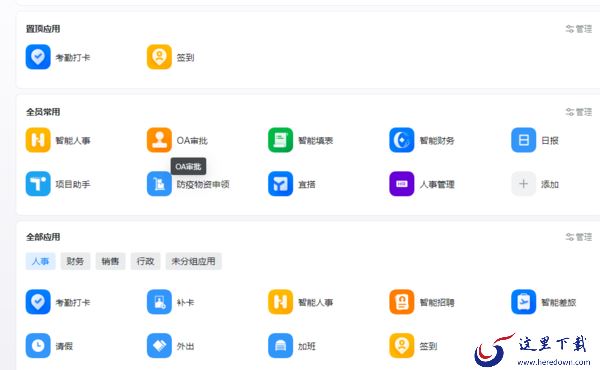 有没有功能全面的协同办公平台_2023协同办公平台下载推荐