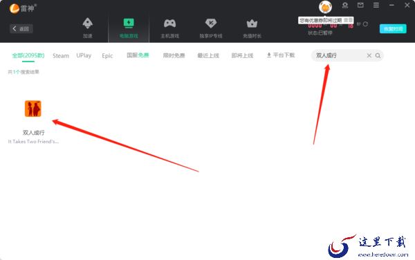 玩双人成行用哪款加速器好_双人成行加速器下载推荐