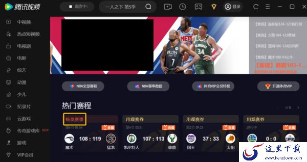 哪款视频软件可以看NBA直播_现在看NBA直播是免费的吗
