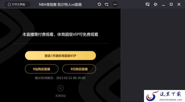 哪款视频软件可以看NBA直播_现在看NBA直播是免费的吗