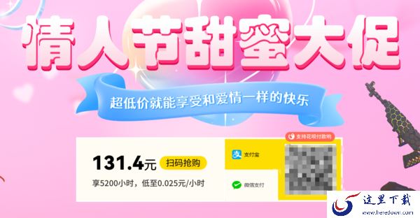 雷神加速器2023情人节搞活动吗_雷神加速器开春有啥优惠活动