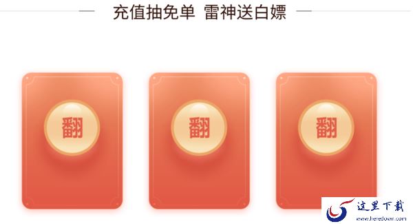 雷神加速器2023情人节搞活动吗_雷神加速器开春有啥优惠活动