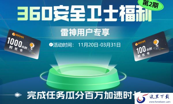 雷神加速器2023情人节搞活动吗_雷神加速器开春有啥优惠活动