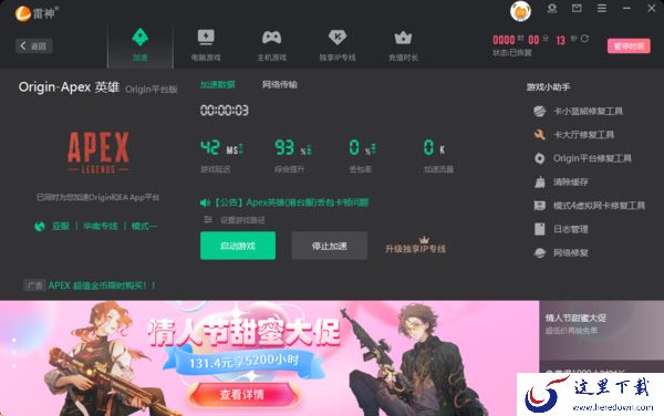 为什么玩家都喜欢用雷神加速器_相较于传统加速器雷神好在哪