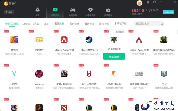 为什么玩家都喜欢用雷神加速器_相较于传统加速器雷神好在哪