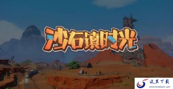 玩沙石镇时光用什么加速器_沙石镇和波西亚时光加速器推荐