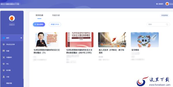 超星学习通PC版和网页版有何不同_有必要下载PC版学习通吗