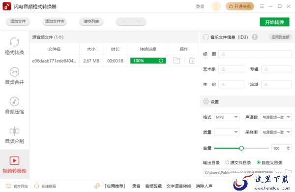 升级闪电音频格式转换器后转换的音频音质变差原因及解决方法