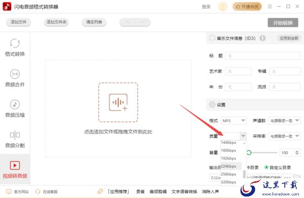 升级闪电音频格式转换器后转换的音频音质变差原因及解决方法