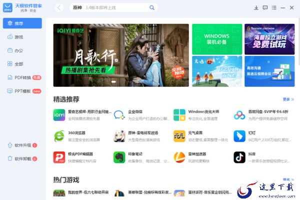 除了软件下载网站还能在哪里下载软件_正版绿色软件管家推荐