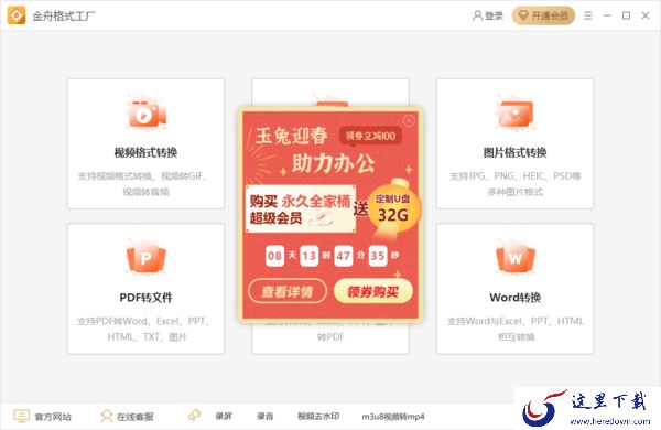 活动仅剩8天!金舟格式工厂兔年新春优惠及福利介绍