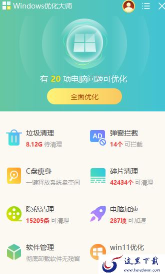 系统优化用什么软件好_热门系统优化软件排行榜