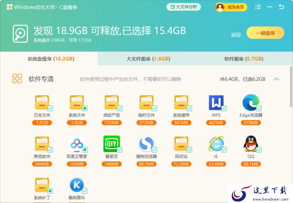 系统优化用什么软件好_热门系统优化软件排行榜