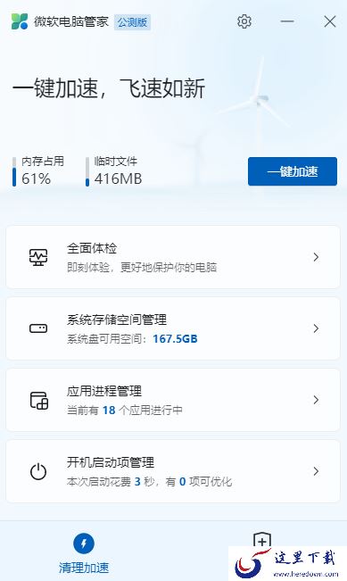 哪个电脑管家系统占用低_系统占用低的电脑管家推荐