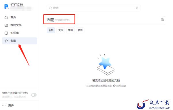 7.0.10版本钉钉文档新增了哪些功能_钉钉文档新功能一览