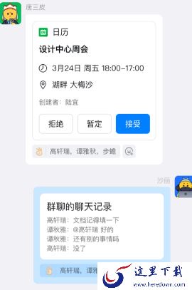 钉钉7.0.10在即时沟通上更新了什么内容_钉钉新功能介绍