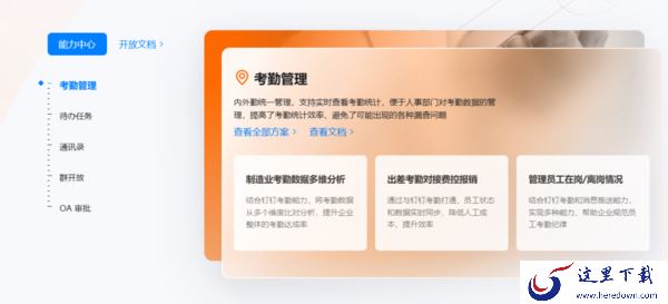 钉钉7.0.10在即时沟通上更新了什么内容_钉钉新功能介绍